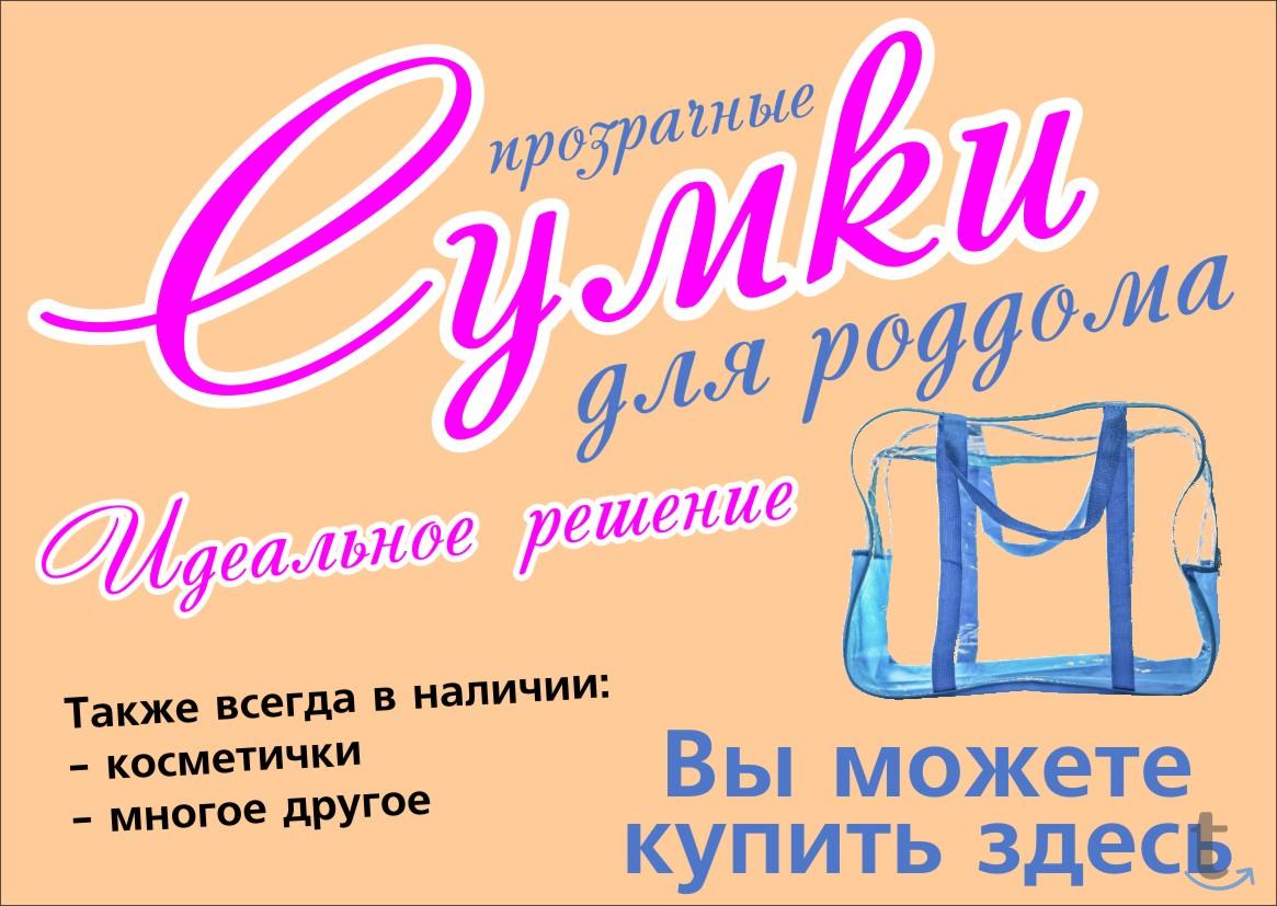 Набор сумок Мастерпак для роддом (пустые) в Красноярске