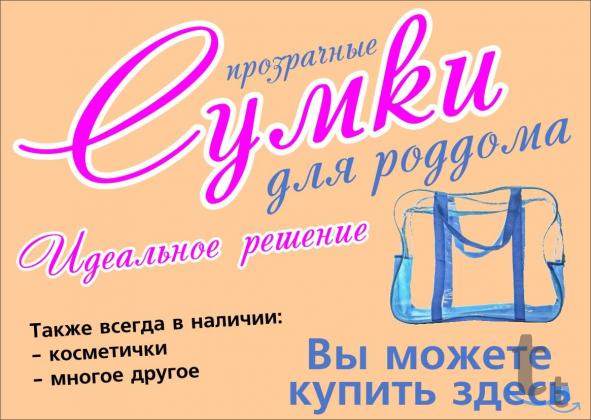 Набор сумок Мастерпак для роддом (пустые) в Красноярске