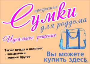 Набор сумок Мастерпак для роддом (пустые) в Красноярске