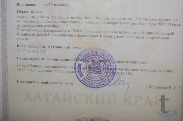 Продаю земельный участок под строительства Экопосёлка в Новоалтайске