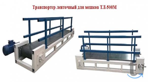 Объявление: Транспортер ленточный ТЛ-500 для мешков в Балашихе