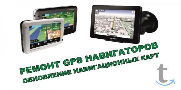 Объявление: Ремонт прошивка обновление навигаторов GPS в Брянске