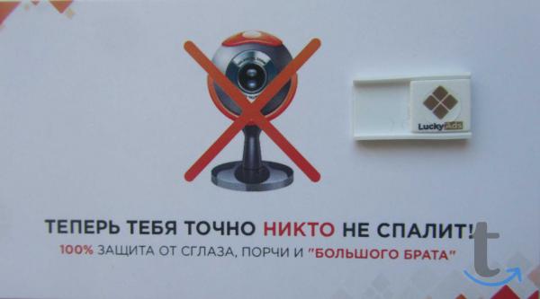 Объявление: Брендированная шторка заглушка на веб-камеру в Санкт-Петербурге