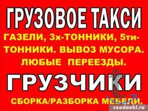Грузовые перевозки в Красноярске в Красноярске