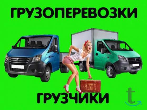 Грузоперевозки в Туапсе