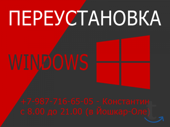 Установка Windows с выездом в Йошкар-Оле в Йошкар-Оле