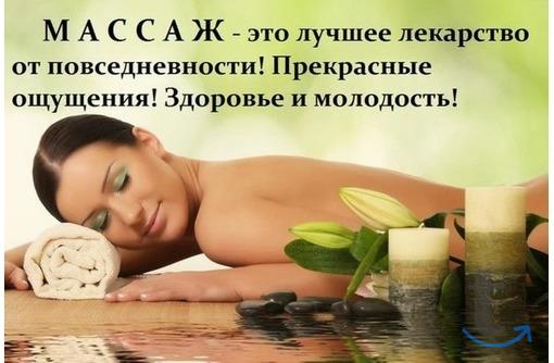 Массаж в Воронеже