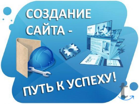 Создание сайтов в Москве