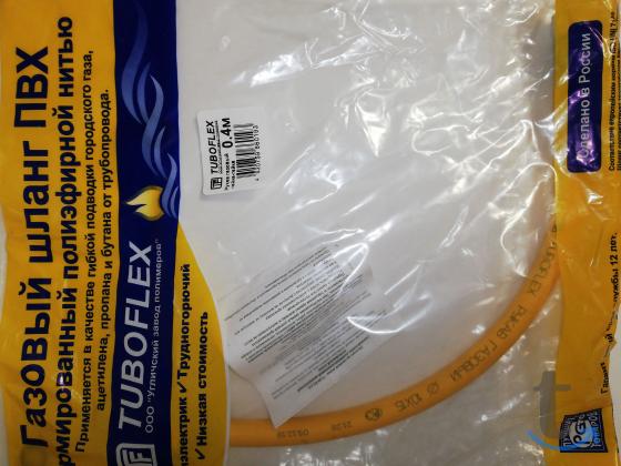Шланг газовый ПВХ TUBOFLEX, ELKA гайка-гайка 0,4 0,5 в Самаре