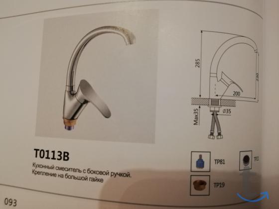 OUTE T 0113 B смеситель кухня 40 картр в Самаре