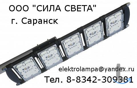 Светильник светодиодный уличный в Саранске