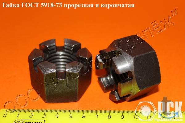Купить гайку гост 5918-73 корончатую, корончатая гайк в Казани