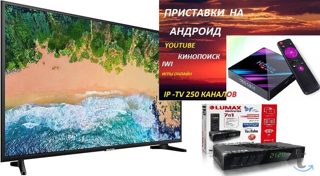 Антенны и тв приставки ,доставка и установка. в Новосибирске