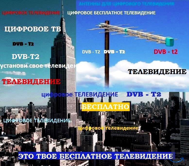 Антенны и тв приставки ,доставка и установка. в Новосибирске