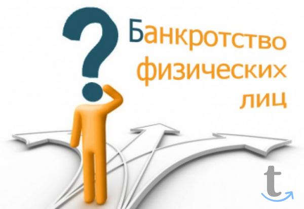 Банкротство граждан в Уфе