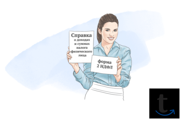 Справка о доходах в Ростове-На-Дону