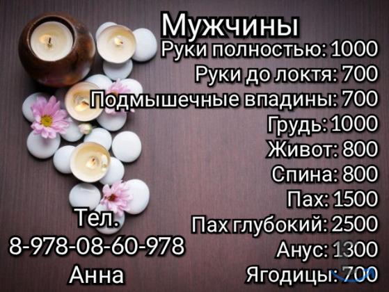 Депиляция в Симеферополе