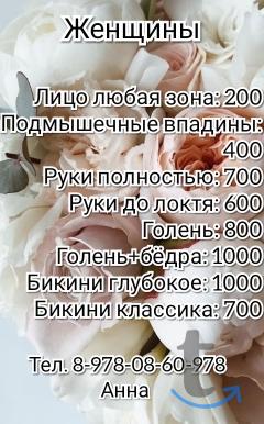 Депиляция в Симеферополе
