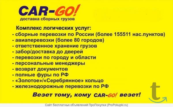 Грузовые перевозки по России от 1кг до 20 т в Казани