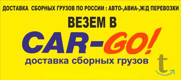 Грузовые перевозки по России от 1кг до 20 т в Казани