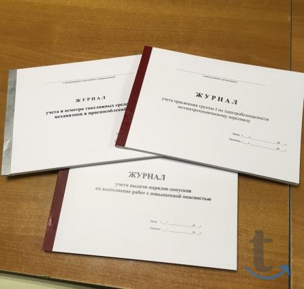 Журналы по электробезопасности в Ростове-На-Дону