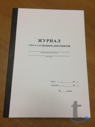 Журналы для отдела кадров,  делопроизводства в Ростове-На-Дону