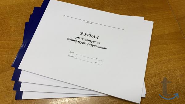 Комплект журналов по COVID-19 в Ростове-На-Дону