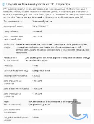 Продам земельный участок 4,6 га. коммерческого назначения на трассе М-5 в Пензе