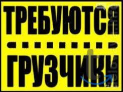 Грузчик/разнорабочий в Смоленске