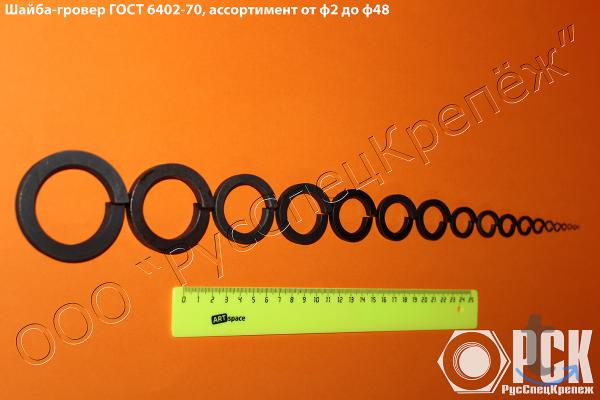 Объявление: Шайба 30х13 пружинная гровер гост 6402-70, купить в Самаре