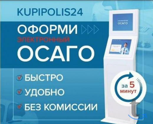 Объявление: Страховой терминал, 16 компаний в Казани