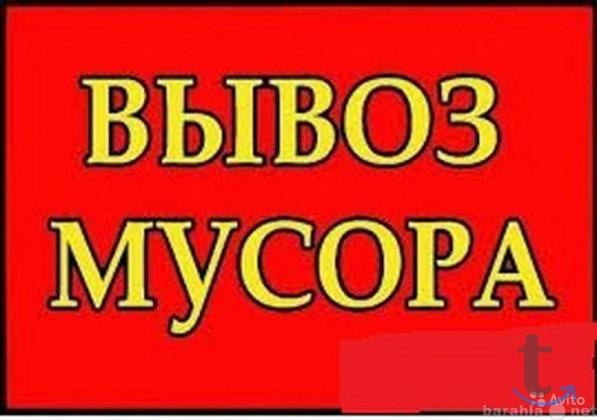Вывоз строительного мусора в Красноярске