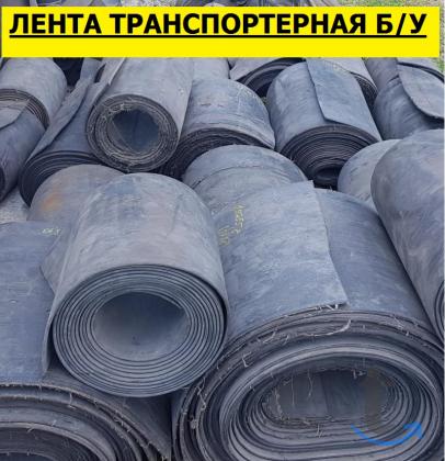Лента транспортерная б/у - нарезка по размерам в Барнауле