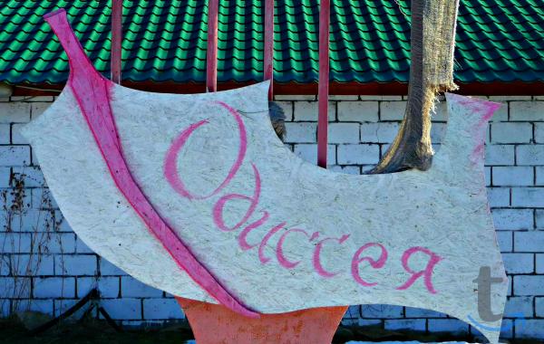 Объявление: Турбаза - готовый бизнес в Ленинске