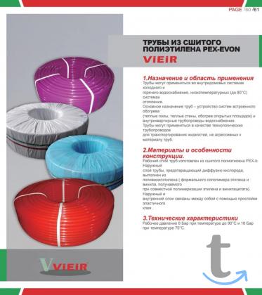 Объявление: Труба ПЭ ViEiR VER-PRO GREY Pex-а EVOH Ø-16х2,2 мм в Самаре