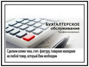 Компания предлагает оформить УПД, ТТН, Торг12 в Новосибирске
