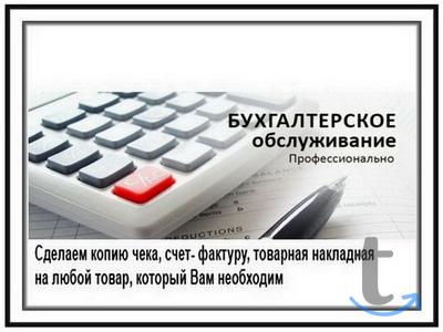 Компания предлагает оформить УПД, ТТН, Торг12 в Новосибирске