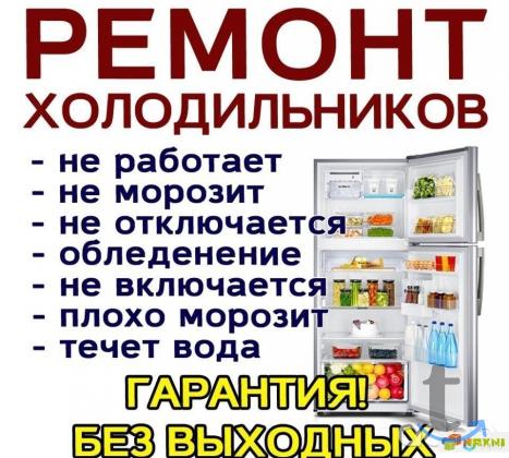 Ремонт морозильных ларей в Екатеринбурге
