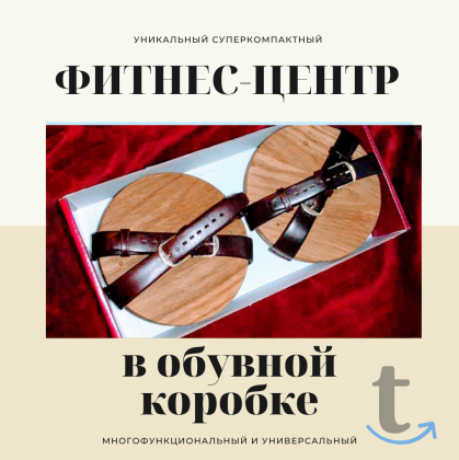 Лечебно-профилактический мини-тренажер ПоТапки в Московском