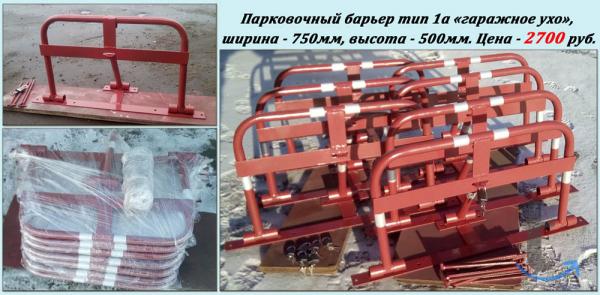 Парковочный барьер в Москве