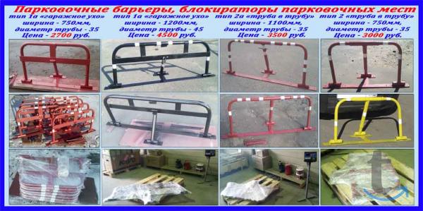 Парковочный барьер - широкий (750мм, 1100мм, 1200мм). в Москве