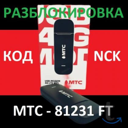 МТС 81231FT Разблокировка от оператора отвязка SIM в Костроме