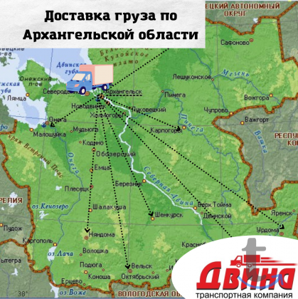 Грузоперевозки по Архангельской области в Архангельске