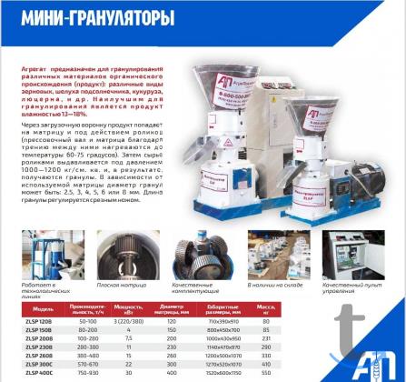Объявление: Пресс-Гранулятор 100-300-500-877 кг/ч в Балашихе