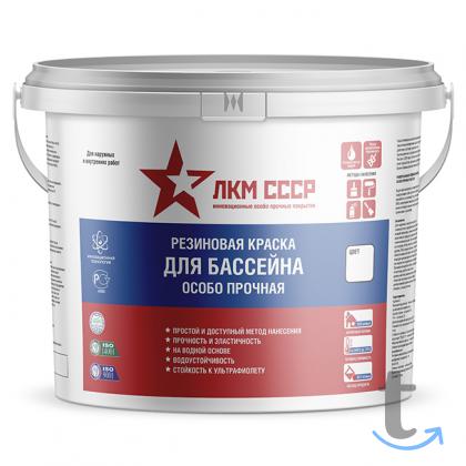 Бассейная резиновая краска ЛКМ СССР в Самаре