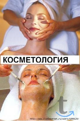 Услуги косметолога в Москве
