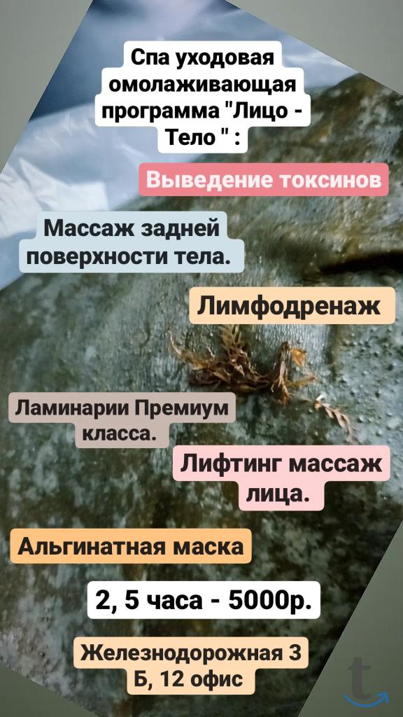 Спа уходовые омолаживающие процедуры. в Новосибирске