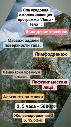Спа уходовые омолаживающие процедуры. в Новосибирске