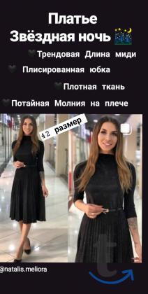 Платье Люрекс в Армавире