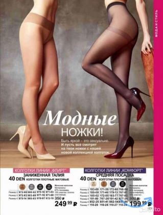 Матовые колготки 40D в Армавире